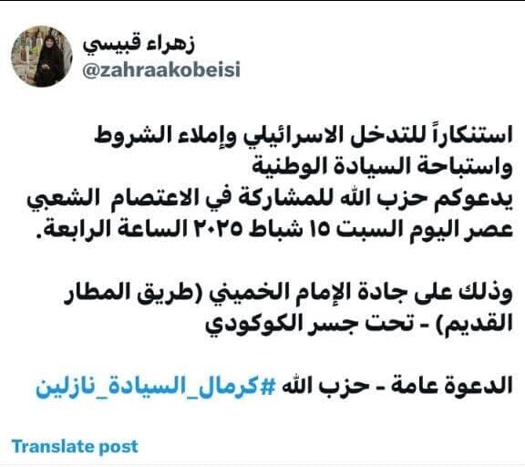 فراخوان عمومی حزب الله لبنان برای تجمع مردم در مسیر فرودگاه بیروت