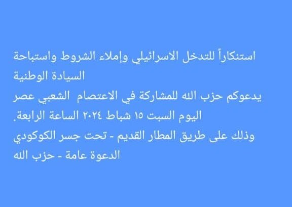 فراخوان عمومی حزب الله لبنان برای تجمع مردم در مسیر فرودگاه بیروت