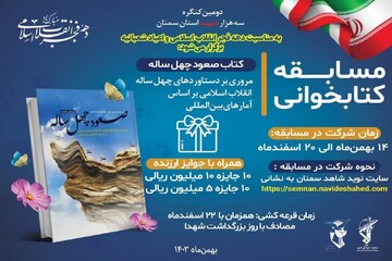 مسابقه کتاب‌خوانی «صعود چهل‌ساله» برگزار می‌شود