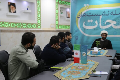 تصاویر/سومین نشست نفحات برگزار شد