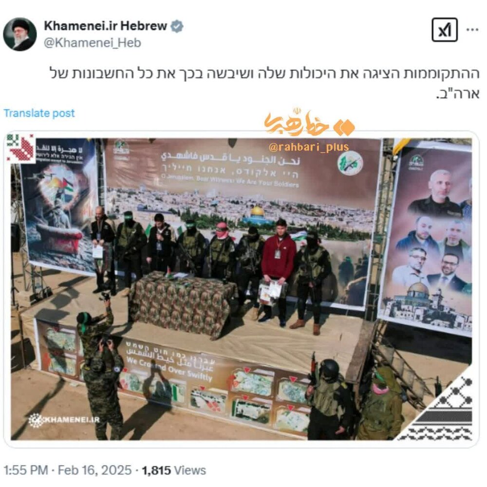 توئیت جدید عبری حساب کاربری رهبر انقلاب در شبکه ایکس