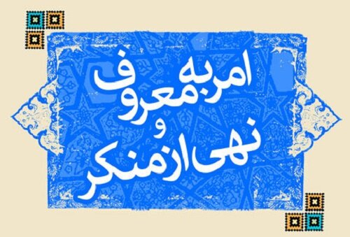 برگزاری جشنواره «مُفلحُون» با هدف تجلیل از فعالان امر به معروف و نهی از منکر در هرمزگان