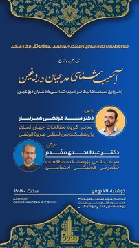  نشست علمی "آسیب‌شناسی مدعیان دروغین" برگزار می شود