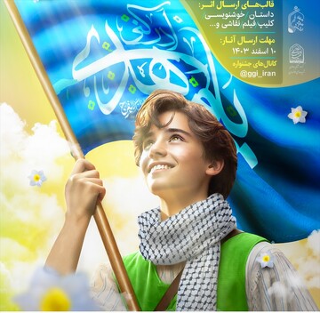 پوستر جشنواره قهرمانان ایران رونمایی شد