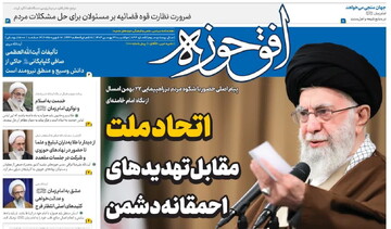 انتشار هشتصد و سی و سومین شماره هفته‌نامه افق‌حوزه + دانلود