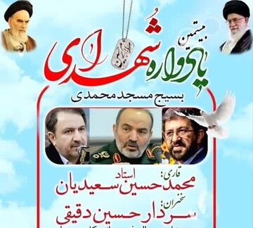 یادواره شهدای مسجد محمدی تهران برگزار می‌شود