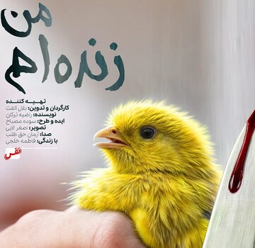 «نفس»؛ روایت جنگ برای نجات جان‌های نادیده