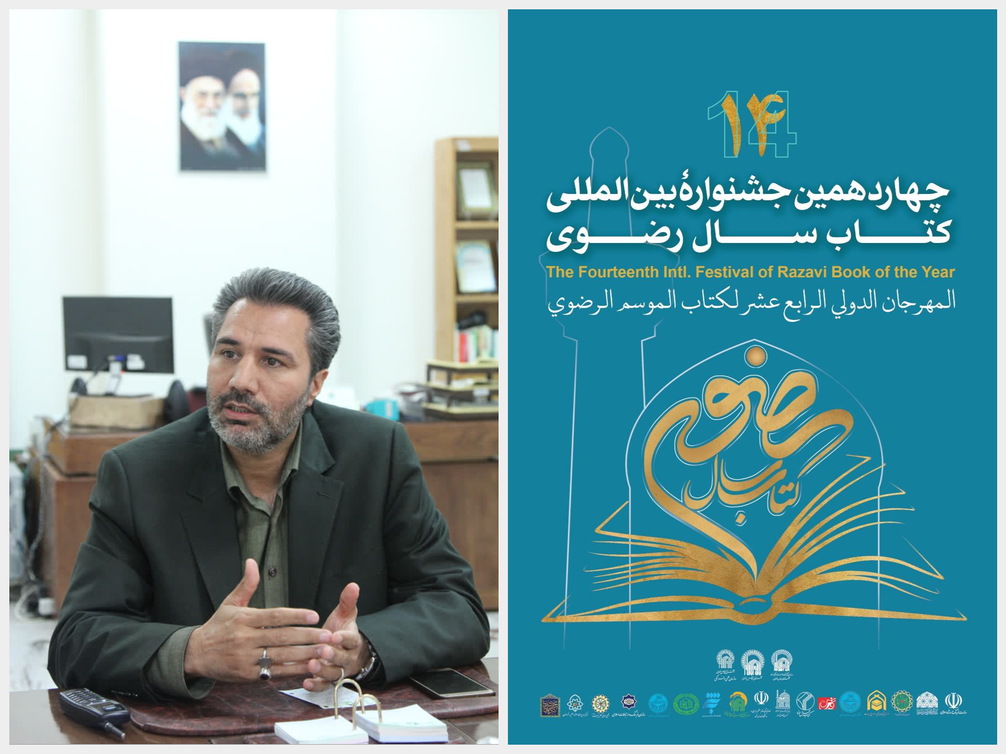 إرسال دعوة المهرجان الرضوي الدولي الرابع عشر للكتاب إلى ۷۰ ألف شخص