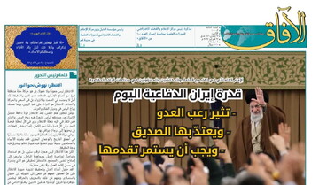 صد شماره الآفاق؛ صد فرصت برای تعامل علمی و دینی