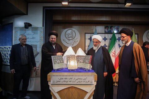 کتاب "فقہ جلیل" کی رونمائی / امام خمینی (رہ) کی صاحبزادی کی علمی و سماجی خدمات کا اعتراف