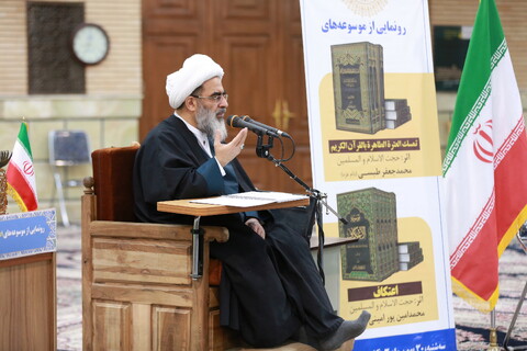 تصاویر/ رونمایی از موسوعه های اعتکاف و تمسک العتره الطاهره بالقرآن الکریم