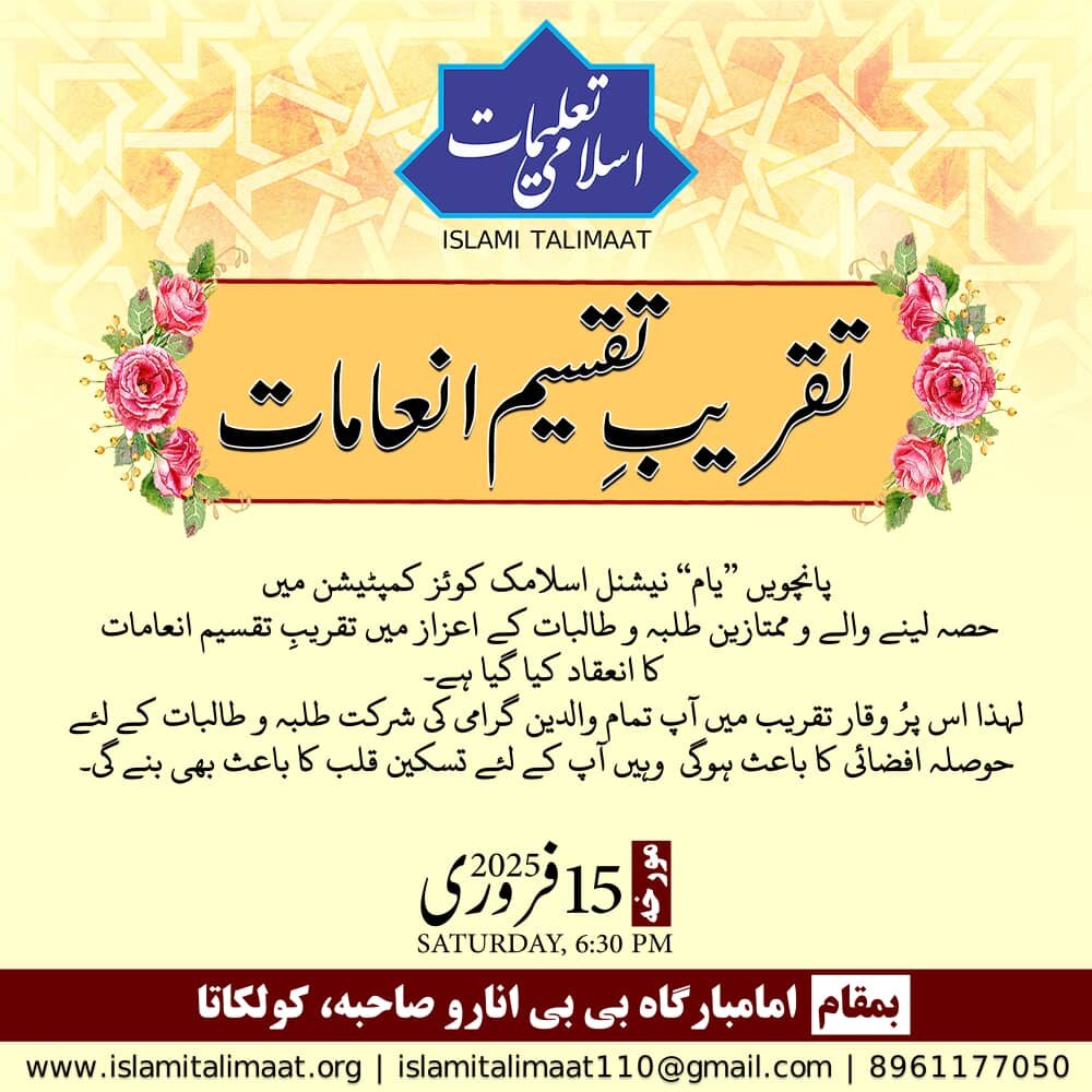 پانچویں ”یام“ نیشنل اسلامک کوئز کمپٹیشن میں حصہ لینے والے ممتاز طلبہ و طالبات کے اعزاز میں تقریب تقسیمِ انعامات