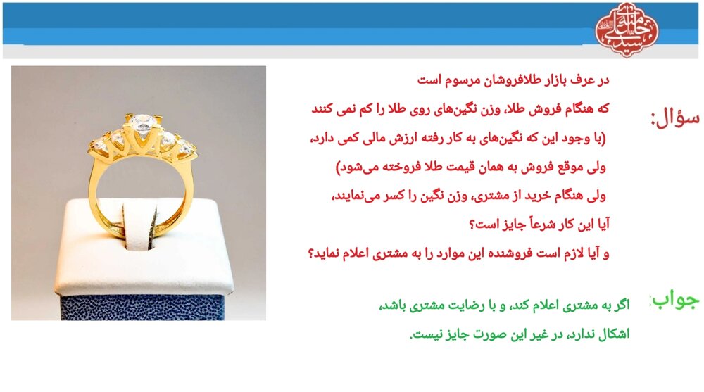 احکام شرعی | خرید و فروش طلای نگیندار