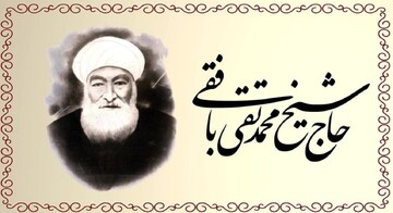 خاطرات علما | زندانی که زندان‌بانان یهودی و مسیحی را مسلمان کرد