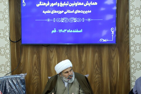 تصاویر/ همایش معاونین تبلیغ و امور فرهنگی مدیریت های استانی حوزه های علمیه
