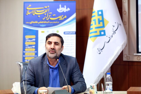 تصاویر/ چهارمین پیش نشست همایش ملی مدیریت تراز انقلاب اسلامی