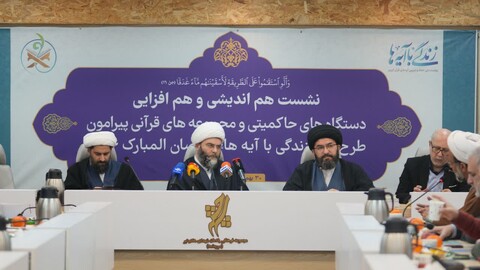 تصاویر/ هم اندیشی و هم افزایی دستگاه‌های حاکمیتی و مجموعه‌های قرآنی پیرامون طرح زندگی با آیه‌ها در رمضان المبارک ۱۴۴۶