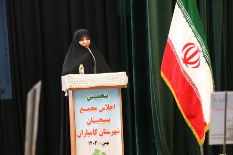 تصاویر/ اجلاس مجمع بسیجیان کامیاران برگزار شد