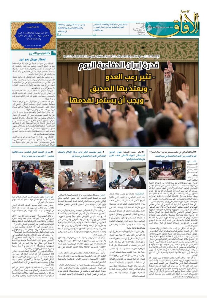 إصدار العدد المأة من مجلة الآفاق المعنیة بشؤون الحوزات العلمیة + رابط التحميل إصدار العدد المأة من مجلة الآفاق المعنیة بشؤون الحوزات العلمیة + رابط التحميل