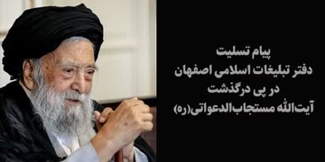 جامعیت علمی و بینش اجتماعی مرحوم مستجاب‌الدعواتی از وی شخصیتی ممتاز در تاریخ ساخت