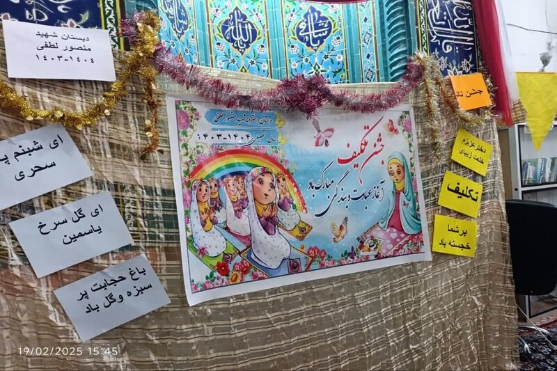 جشن تکلیف به معنای پذیرش مسئولیت‌های جدید است