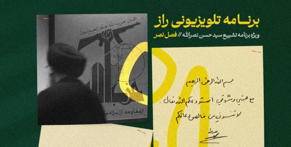 پخش ویژه‌برنامه تلویزیونی «راز» از شبکه افق