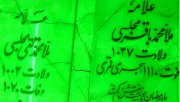 تشرف پُربرکت و پرده‌برداری از صحیفه سجادیه