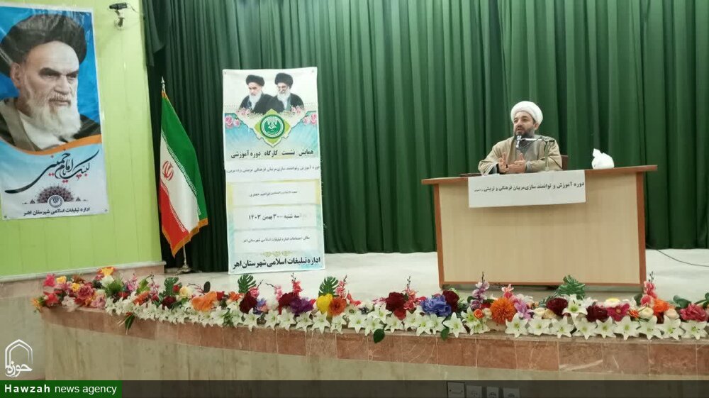برگزاری دوره آموزشی "راه مربی" برای توانمندسازی مربیان فرهنگی و تربیتی در اهر