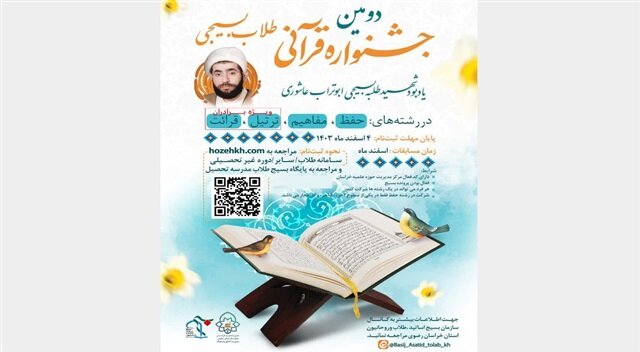 دومین جشنواره قرآنی طلاب بسیجی برگزار می‌شود