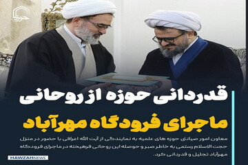 عکس نوشت| قدردانی حوزه علمیه از روحانی ماجرای فرودگاه مهرآباد
