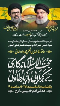 مراسم بزرگداشت شهیدان مقاومت در کرج برگزار می‌شود