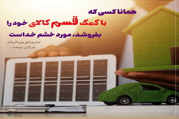 عکس نوشت| سوگند دروغ در معامله