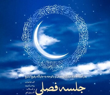 جلسه فصلی ائمه جماعات، روحانیون و طلاب خمینی شهر برگزار می‌شود