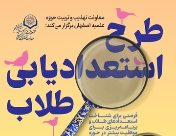 ثبت‌نام طرح استعدادیابی آغاز شد