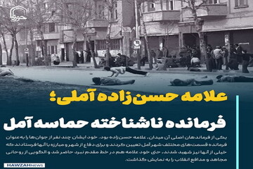 عکس نوشت| علامه حسن‌زاده آملی؛ فرمانده ناشناخته حماسه آمل