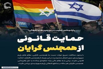 عکس نوشت| حمایت قانونی از همجنس گرایان