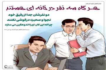 عکس نوشت| درگوشی صحبت نکنیم