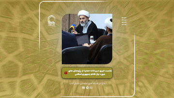 فیلم| گزارشی از نشست خبری دبیرخانه حمایت از پژوهش های مورد نیاز نظام جمهوری اسلامی