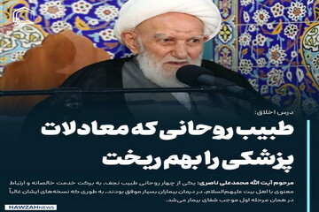 عکس نوشت| طبیب روحانی که معادلات پزشکی را بهم ریخت