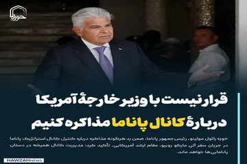 عکس نوشت| قرار نیست با وزیر خارجۀ آمریکا دربارۀ کانال پاناما مذاکره کنیم