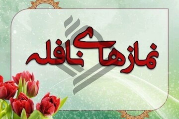 کیفیت و فضایل نمازهای نوافل در برنامه سحرگاهی دلارام رادیو قرآن