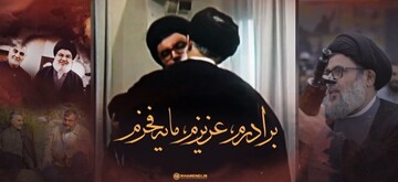 نماهنگ| «برادرم؛ عزیزم؛ مایه فخرم»