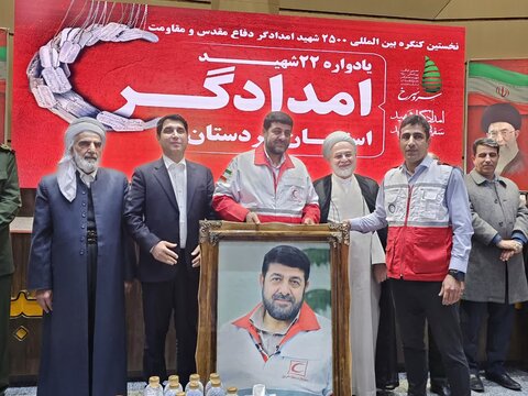 تصاویر/نخستین کنگره بین‌المللی ۲۵۰۰ شهید امدادگر دفاع مقدس و مقاومت یادواره ۲۲ شهید امدادگر کردستان