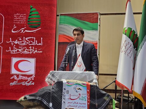 تصاویر/نخستین کنگره بین‌المللی ۲۵۰۰ شهید امدادگر دفاع مقدس و مقاومت یادواره ۲۲ شهید امدادگر کردستان