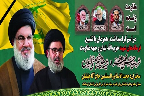 مراسم گرامی‌داشت «شهدای مقاومت» در کرمانشاه برگزار می‌شود