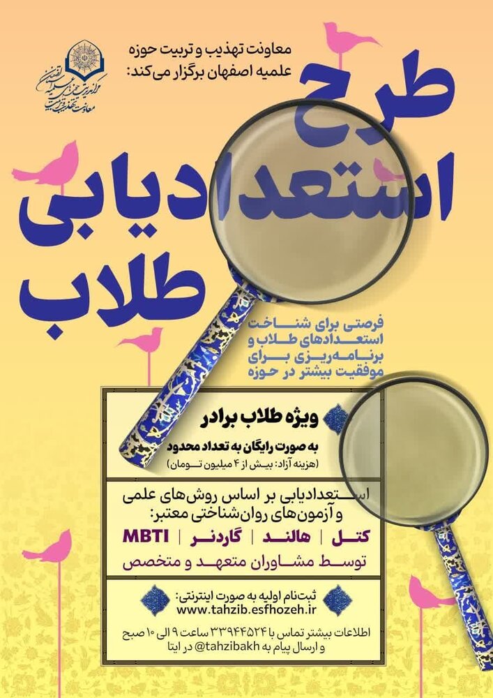 ثبتنام طرح استعدادیابی آغاز شد