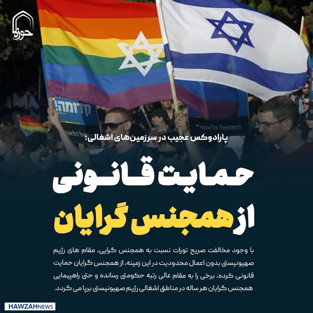 عکس نوشت| حمایت قانونی از همجنس گرایان