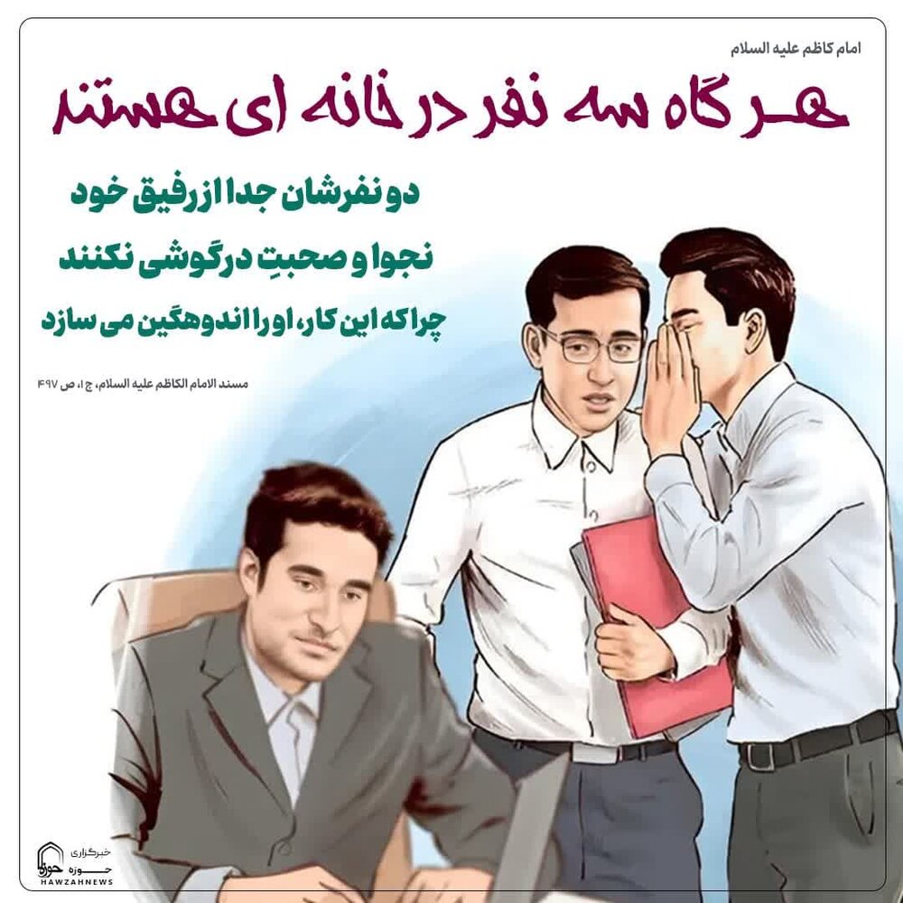 عکس نوشت| درگوشی صحبت نکنیم