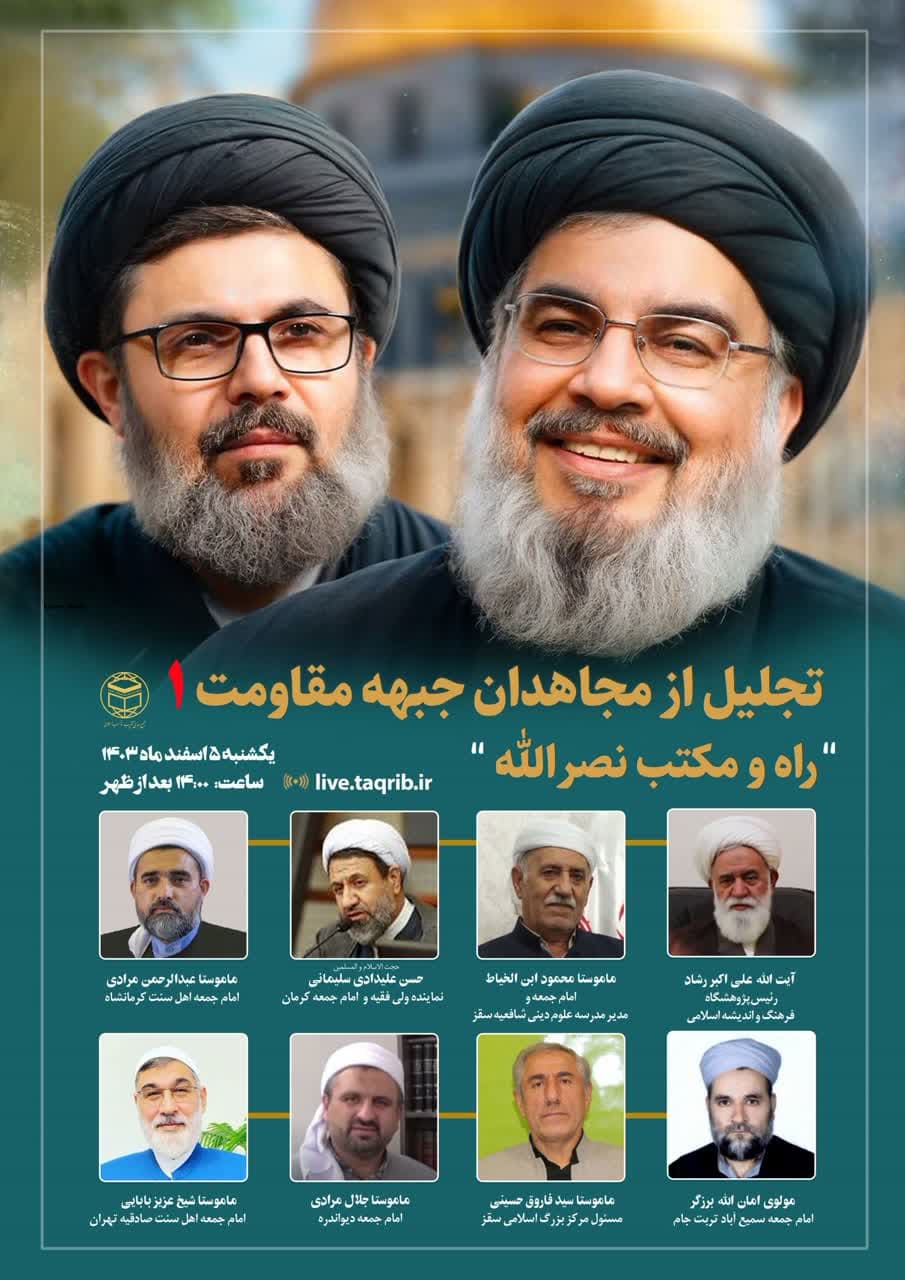 اولین وبینار تجلیل از مجاهدان جبهه مقاومت برگزار می‌شود 