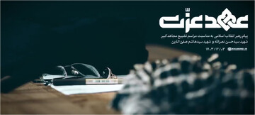 نماهنگ | عهد عزت